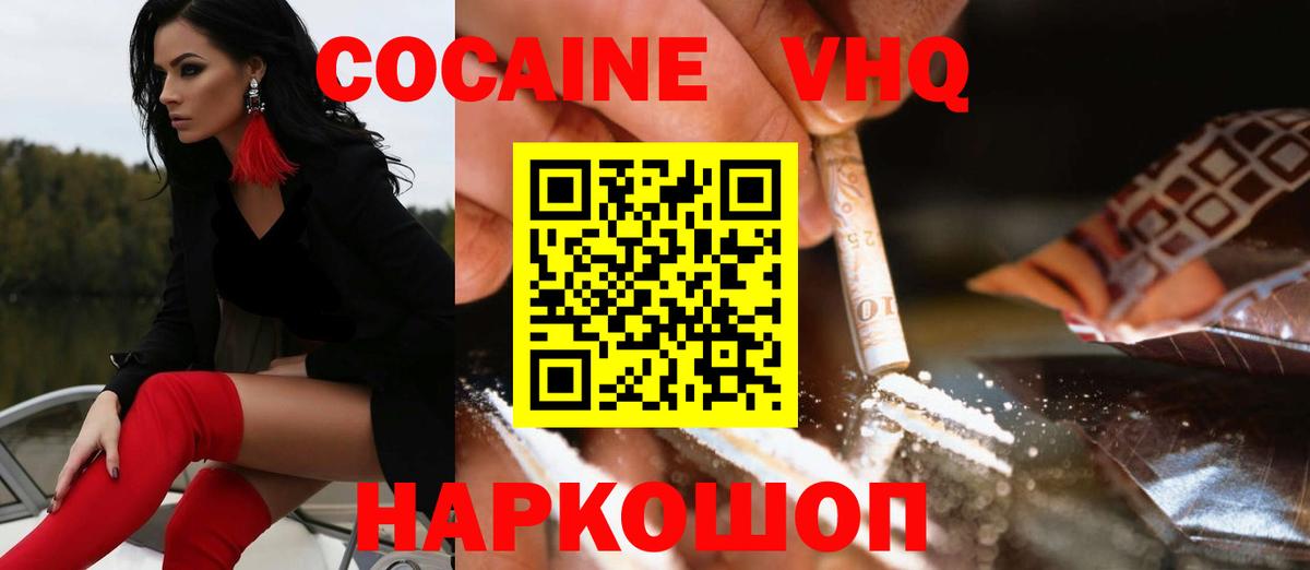 Кокаин Колумбийский  Cocaine VHQ  Кандалакша  Cocaine  Вход с VPN 