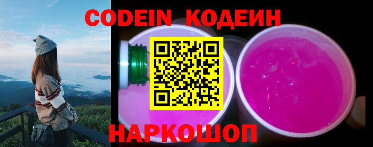Кандалакша  Кодеин Purple Drank  Вход с VPN  Codein Purple Drank 